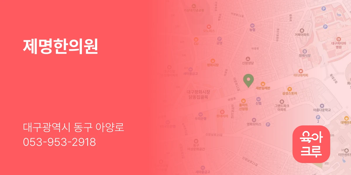 제명한의원