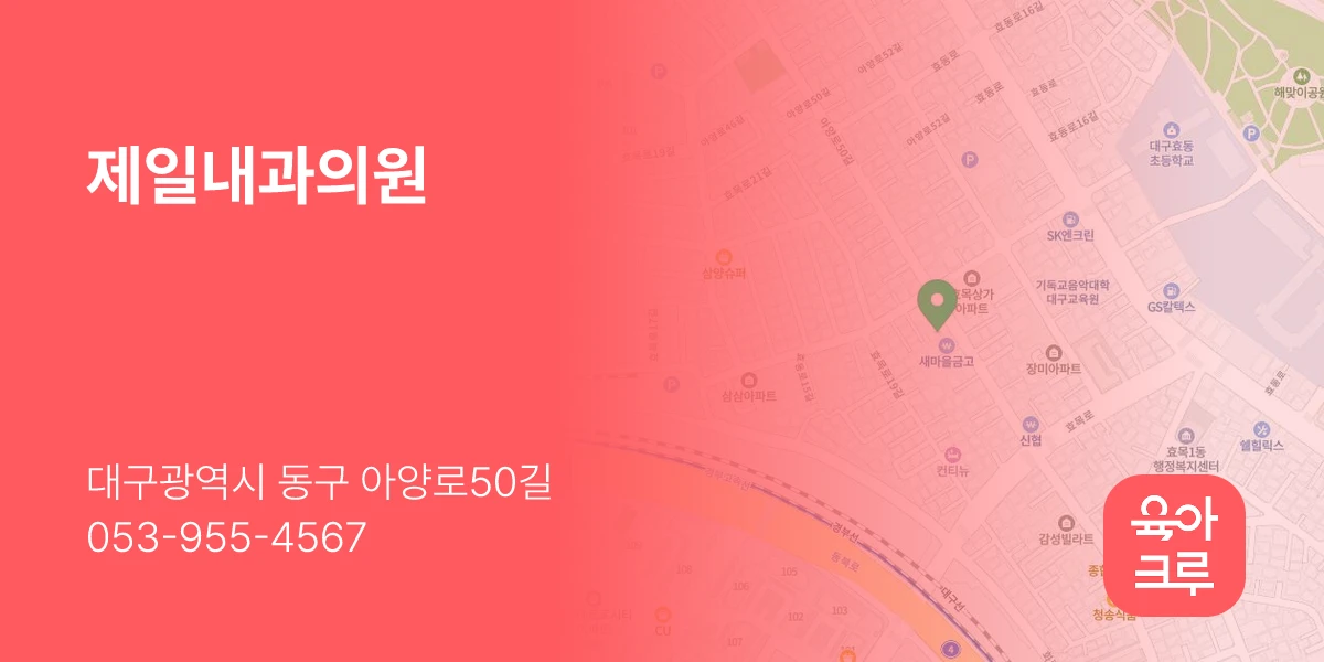 제일내과의원