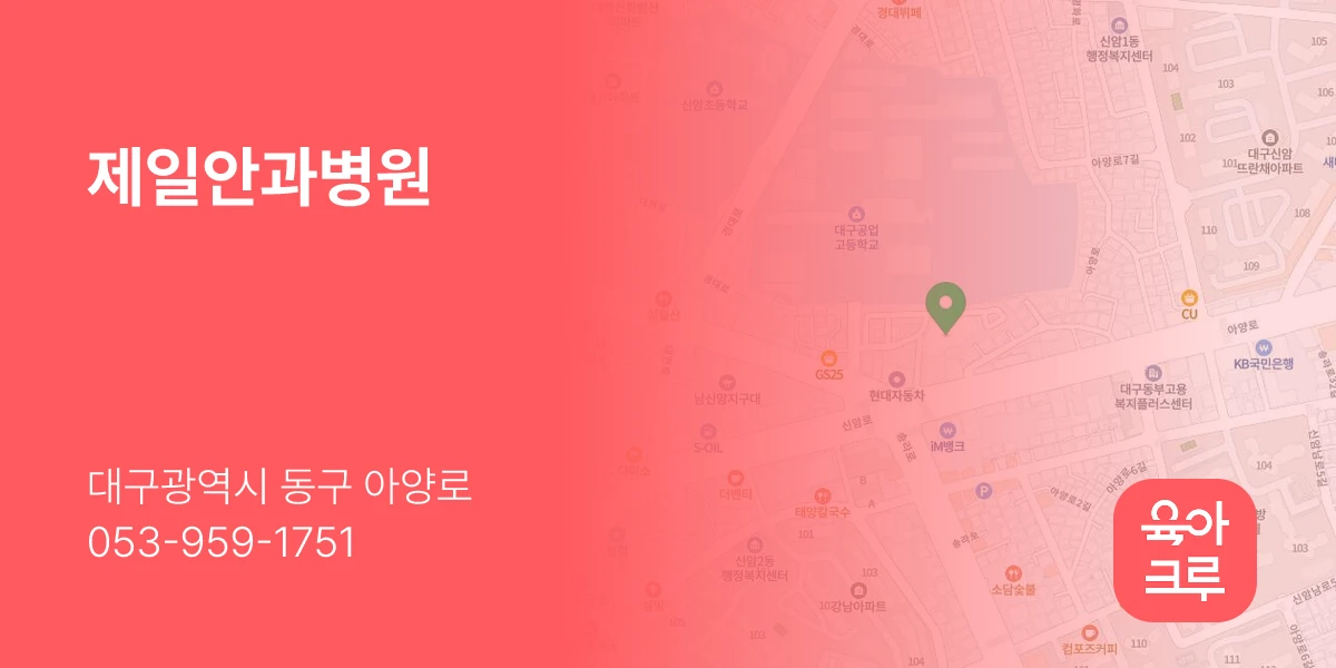 제일안과병원