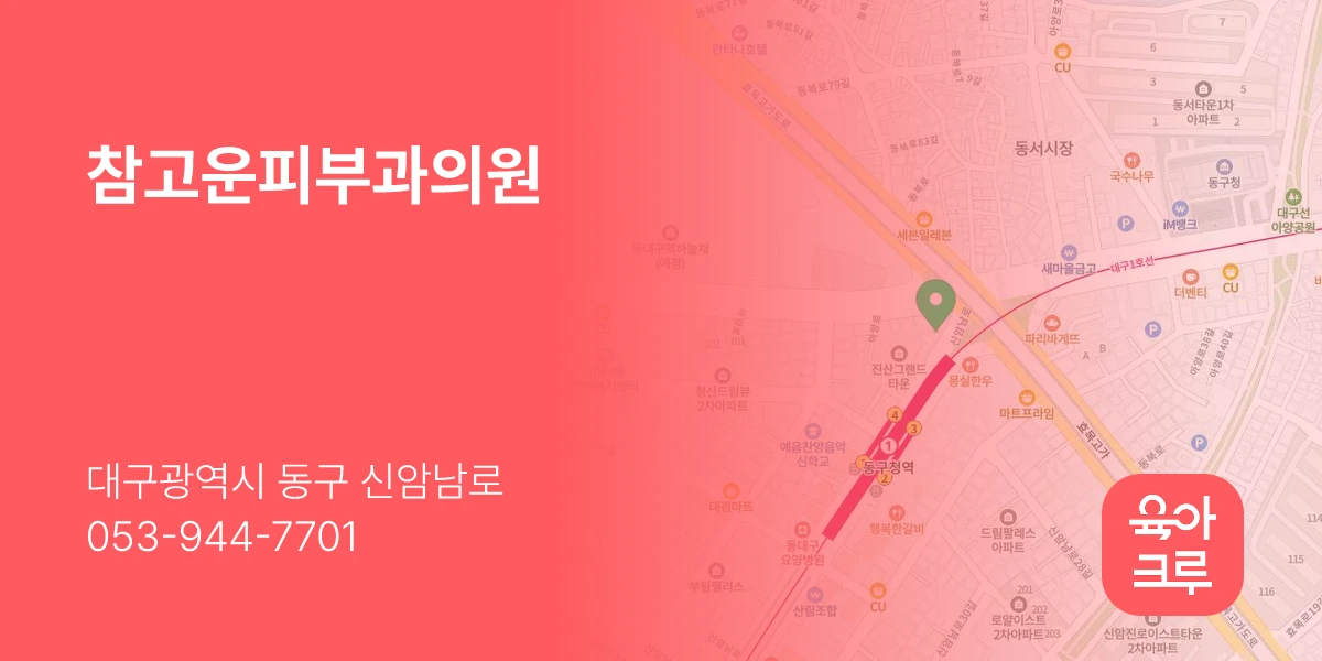 참고운피부과의원