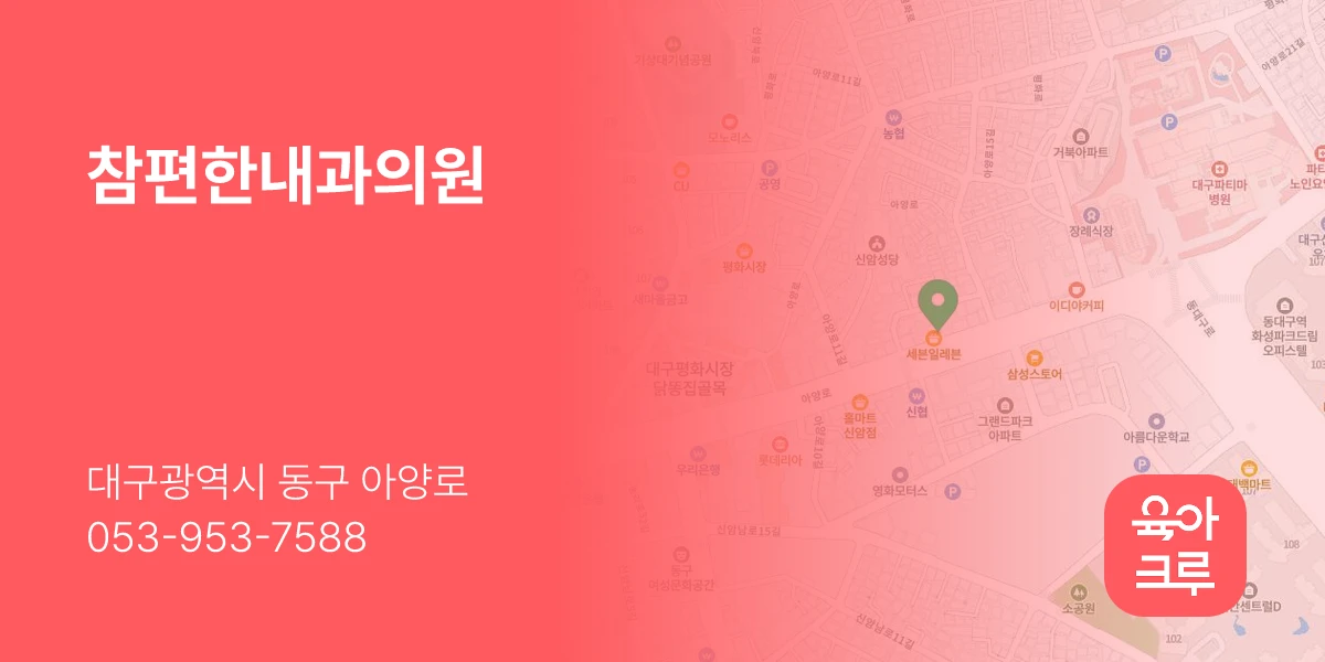 참편한내과의원