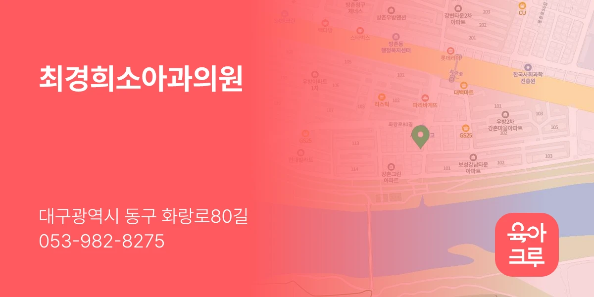 최경희소아과의원
