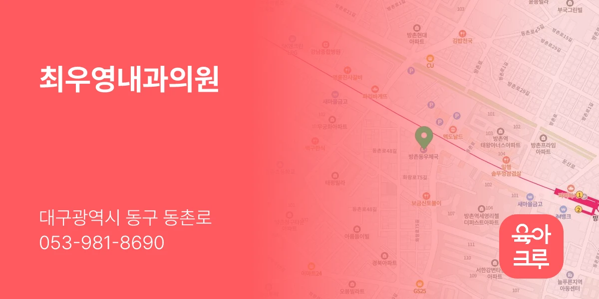 최우영내과의원
