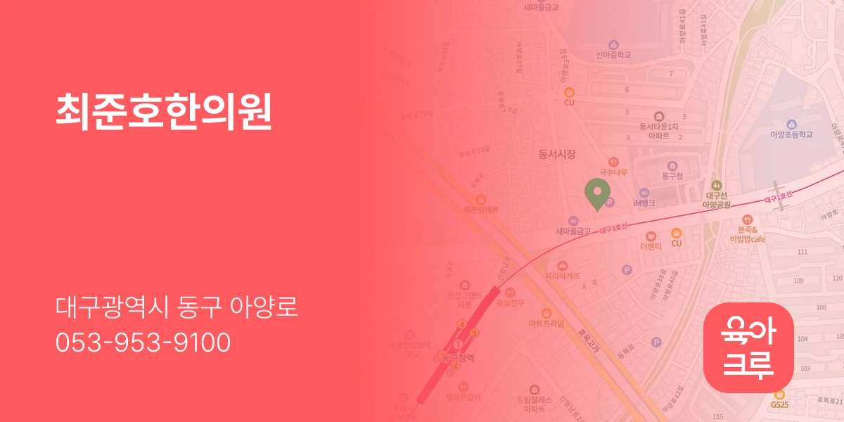 최준호한의원