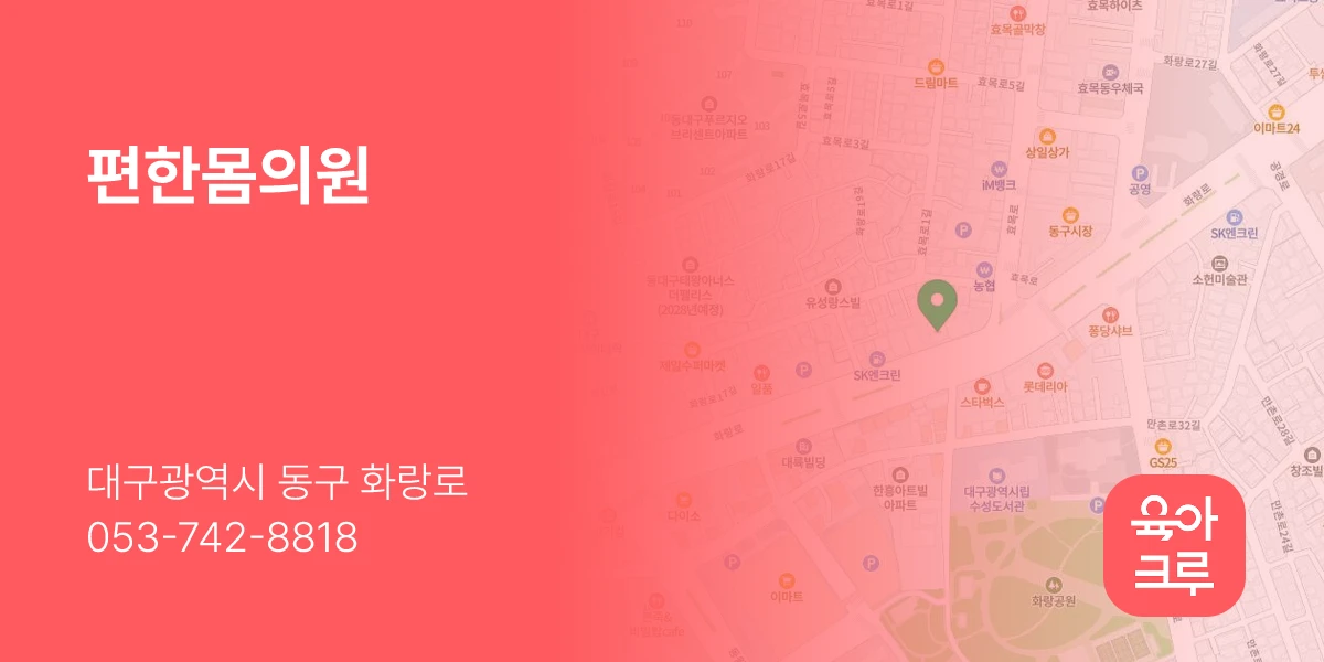 편한몸의원