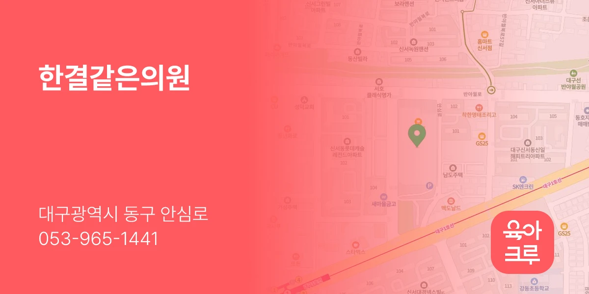 한결같은의원