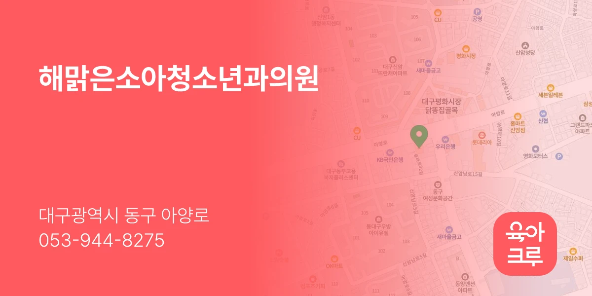 해맑은소아청소년과의원