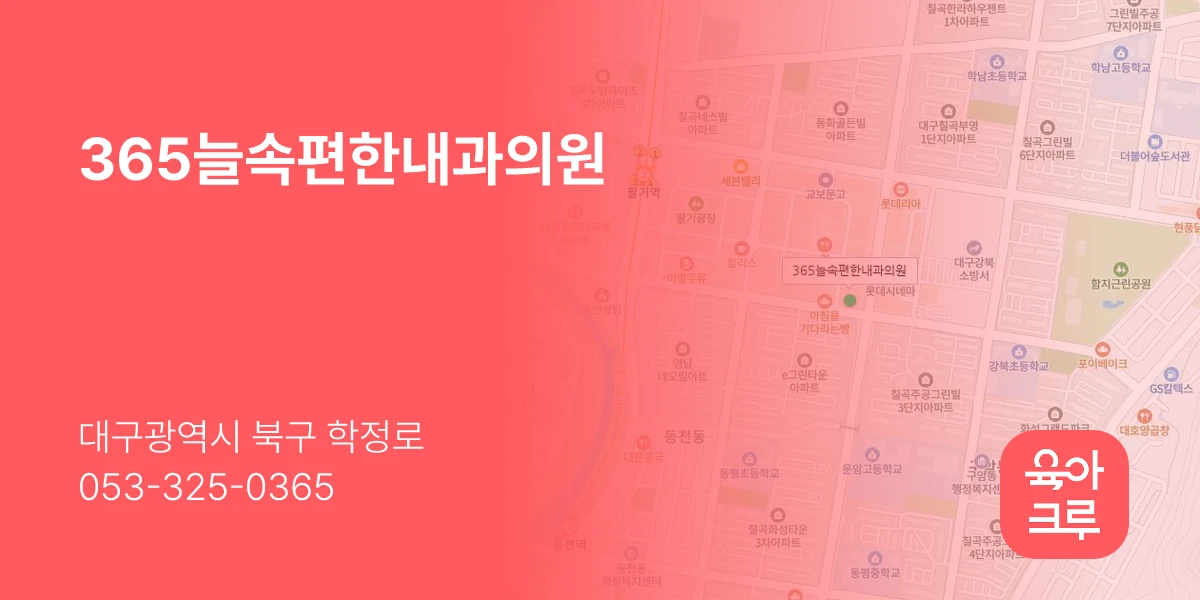365늘속편한내과의원