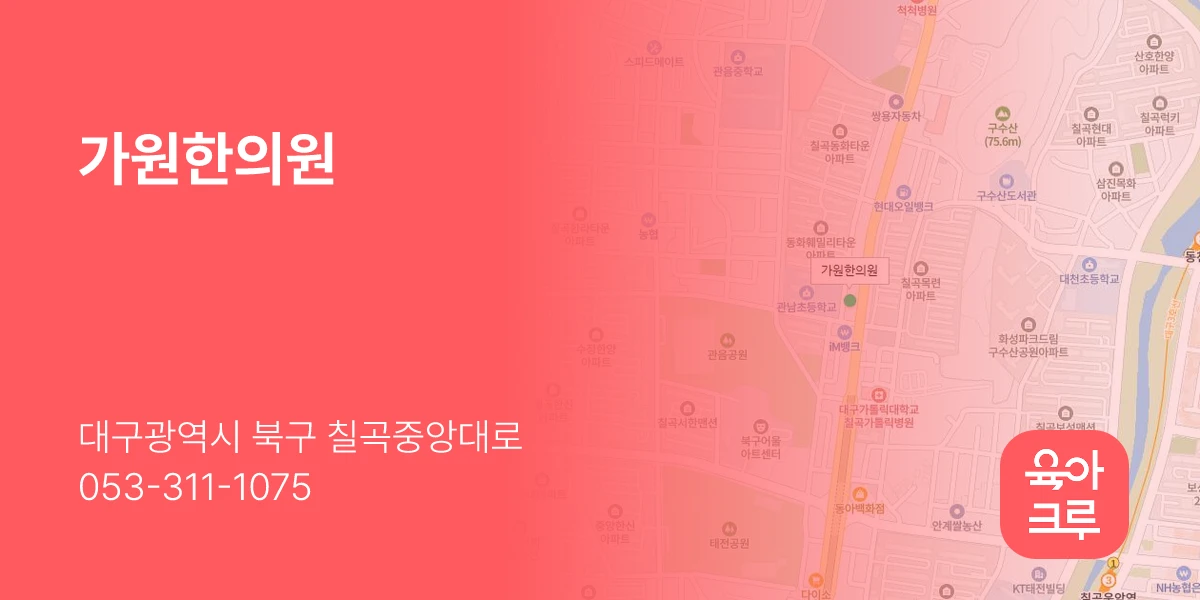 가원한의원
