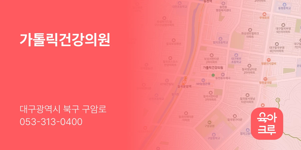 가톨릭건강의원