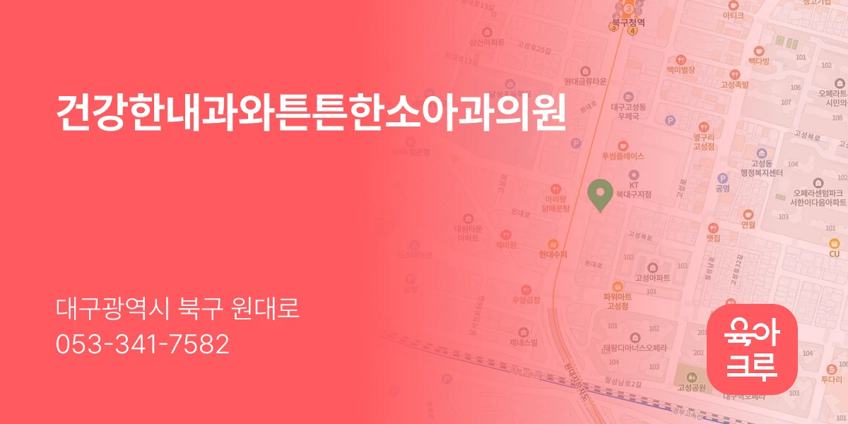 건강한내과와튼튼한소아과의원