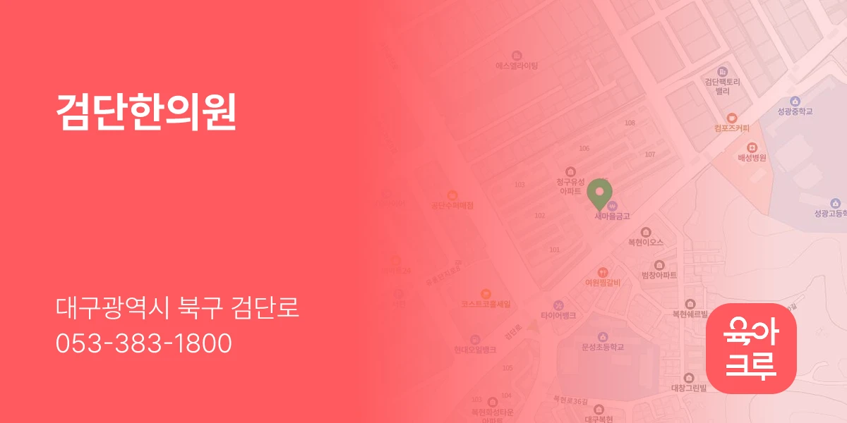 검단한의원
