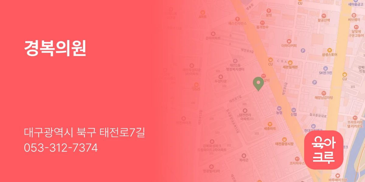 경복의원