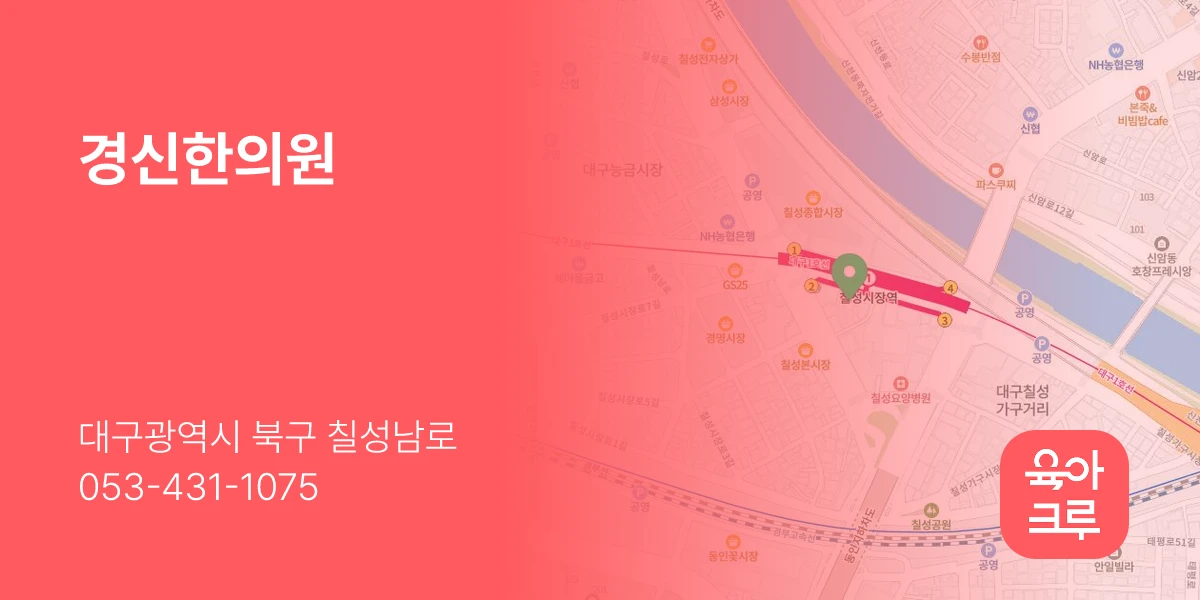 경신한의원