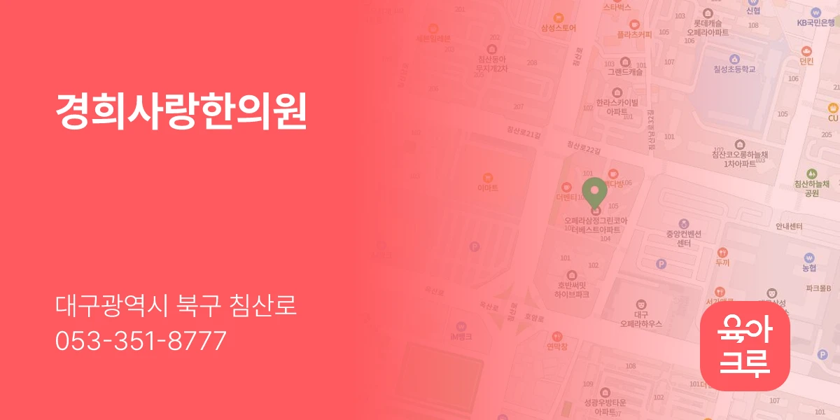 경희사랑한의원