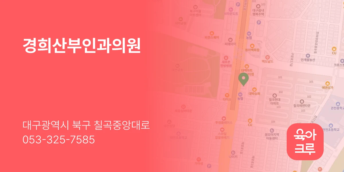 경희산부인과의원