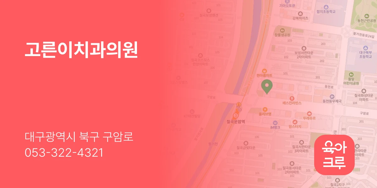 고른이치과의원