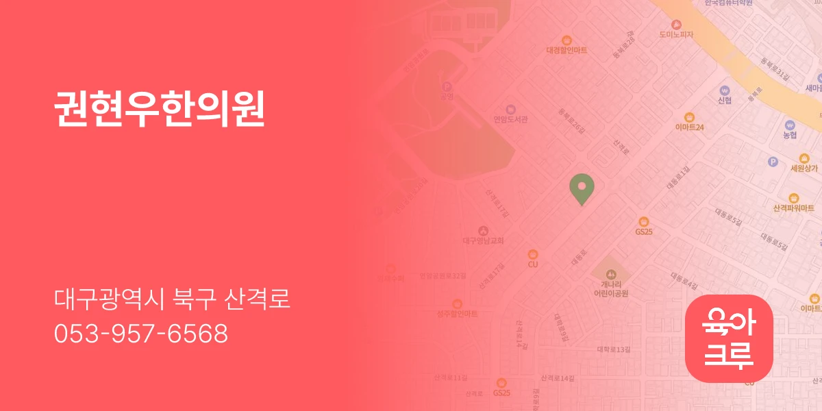 권현우한의원