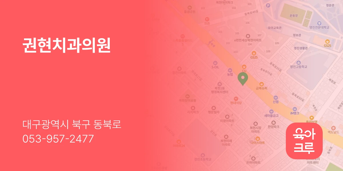 권현치과의원