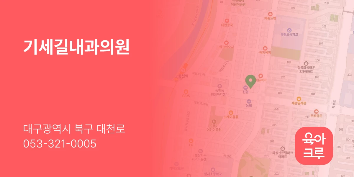 기세길내과의원