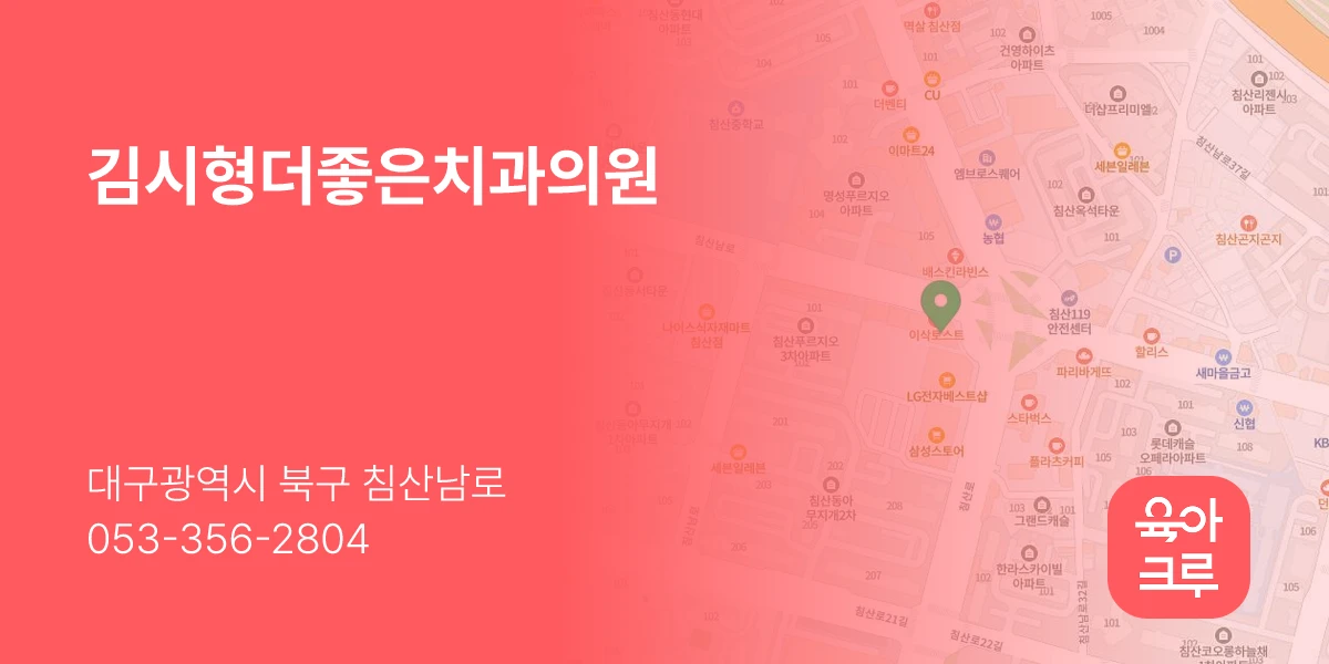 김시형더좋은치과의원