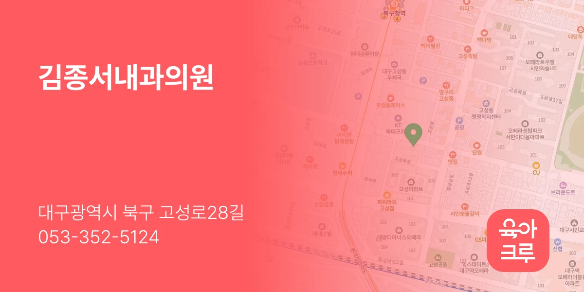 김종서내과의원