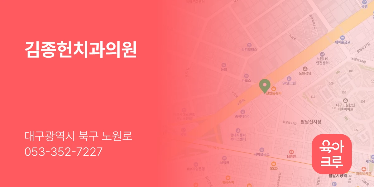 김종헌치과의원