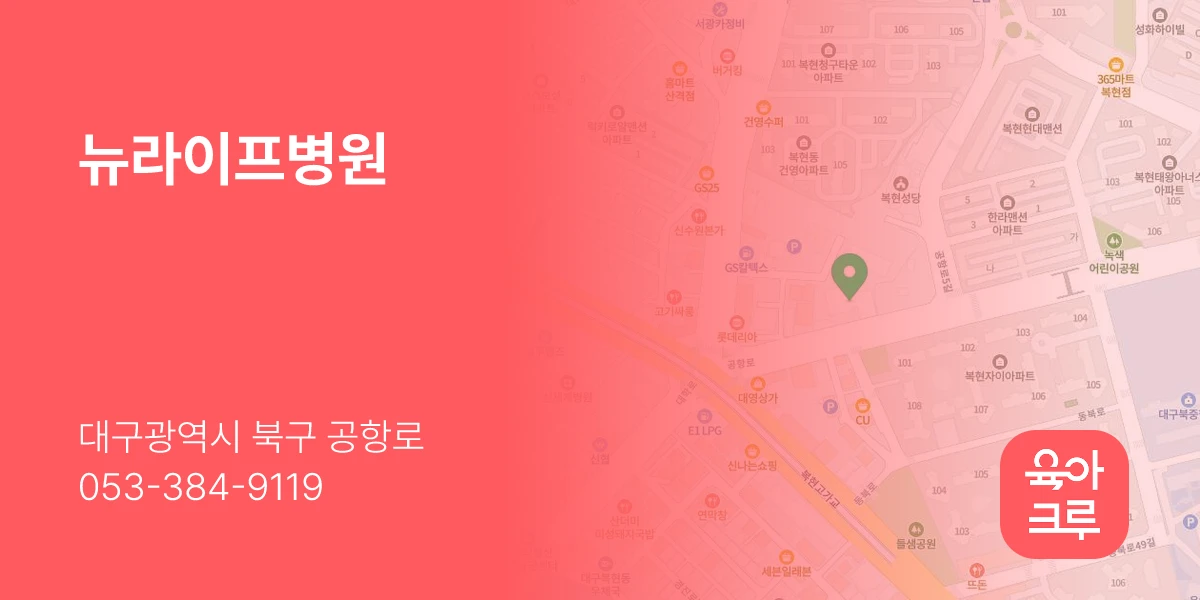 뉴라이프병원