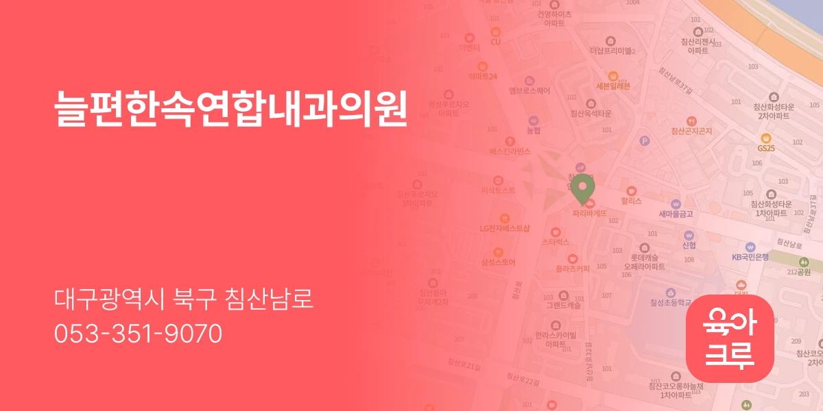 늘편한속연합내과의원