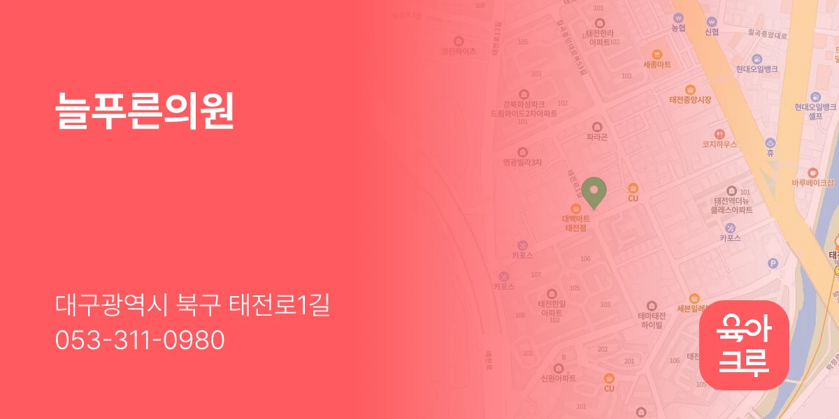 늘푸른의원