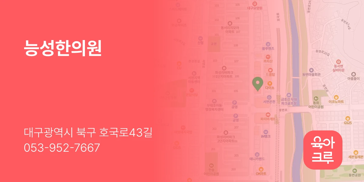 능성한의원