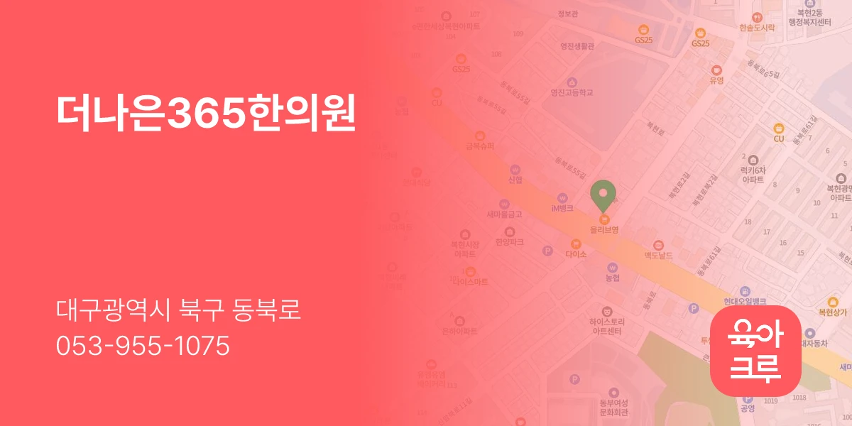 더나은365한의원