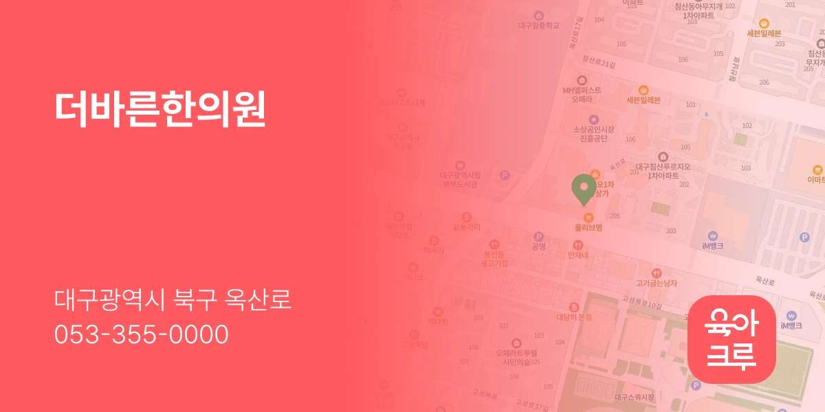 더바른한의원