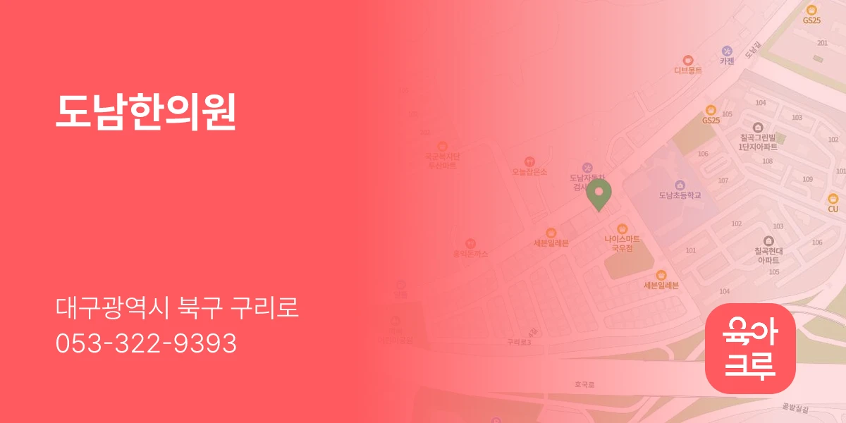 도남한의원