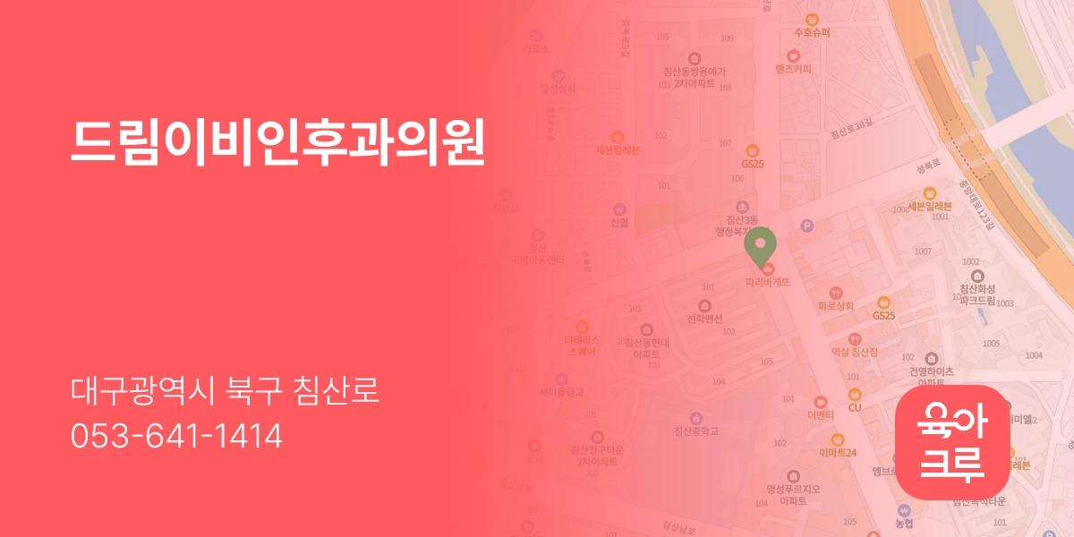 드림이비인후과의원