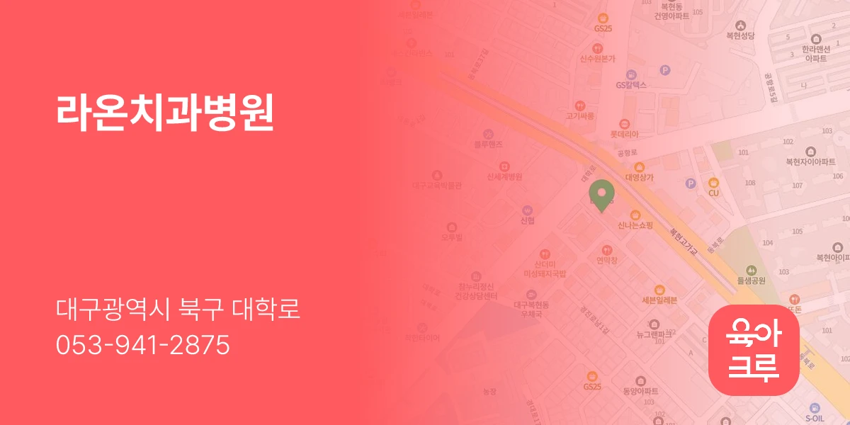라온치과병원