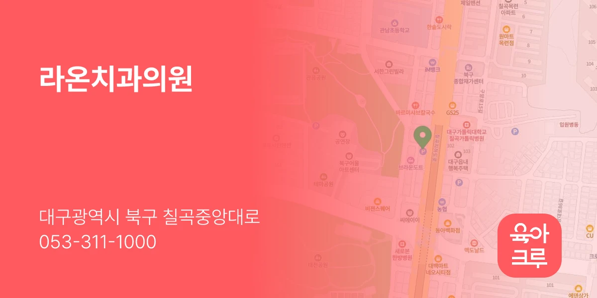 라온치과의원