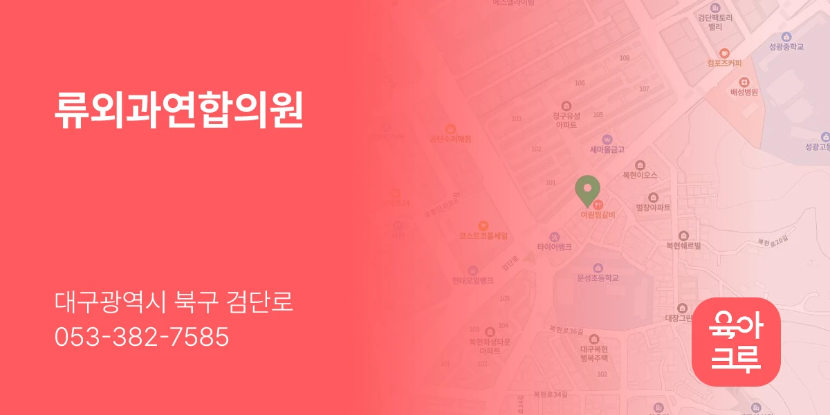 류외과연합의원