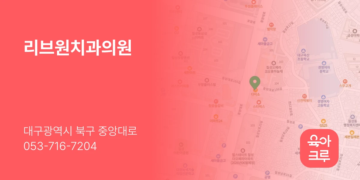 리브원치과의원