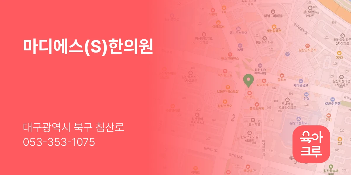 마디에스(S)한의원
