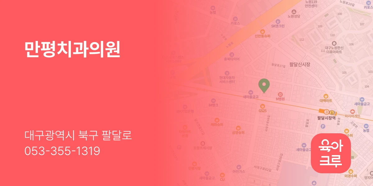 만평치과의원
