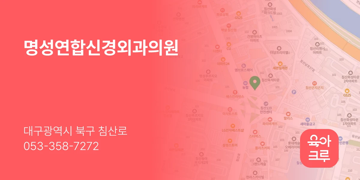 명성연합신경외과의원
