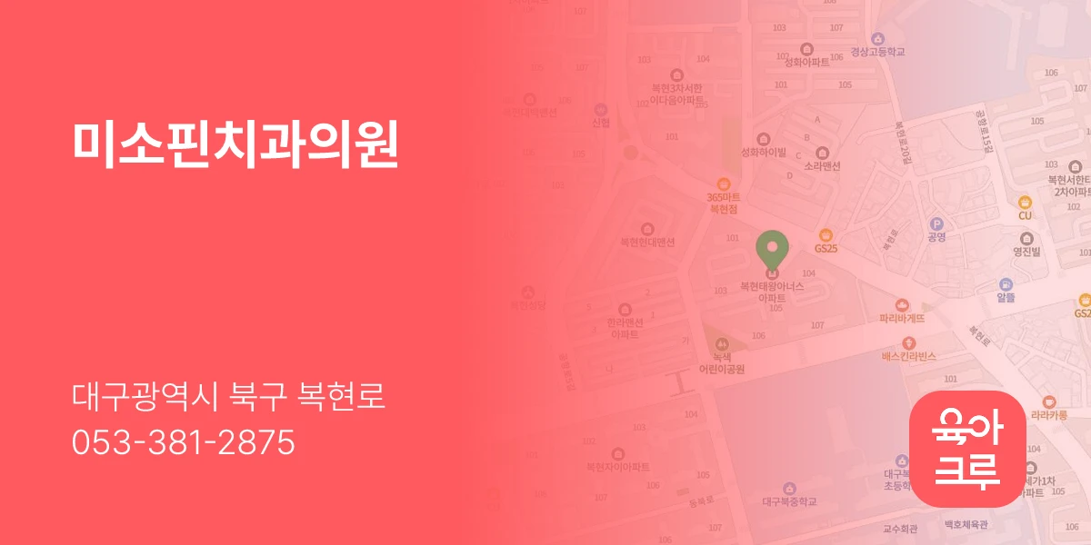 미소핀치과의원
