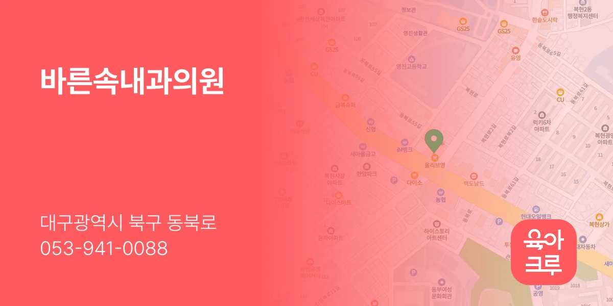 바른속내과의원