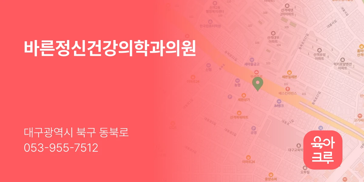 바른정신건강의학과의원