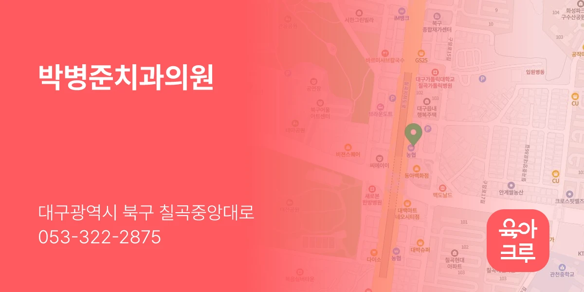 박병준치과의원