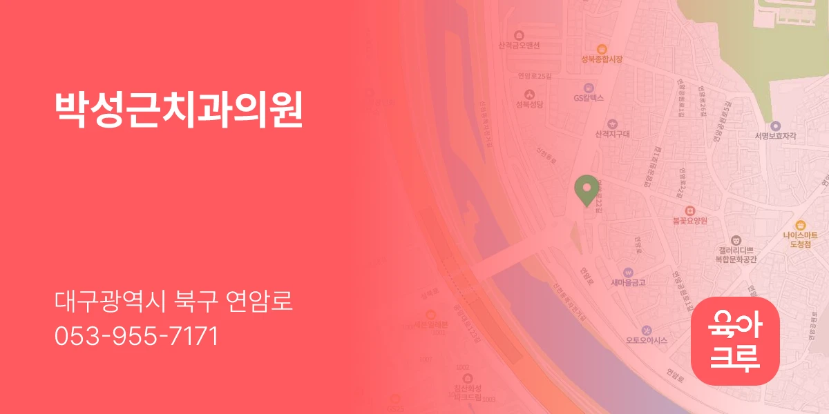 박성근치과의원