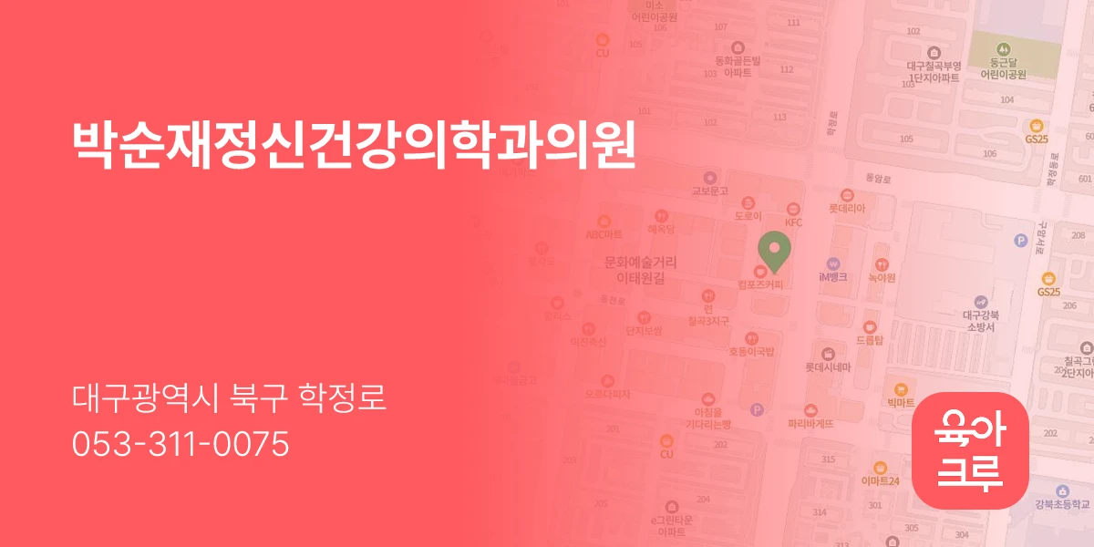 박순재정신건강의학과의원