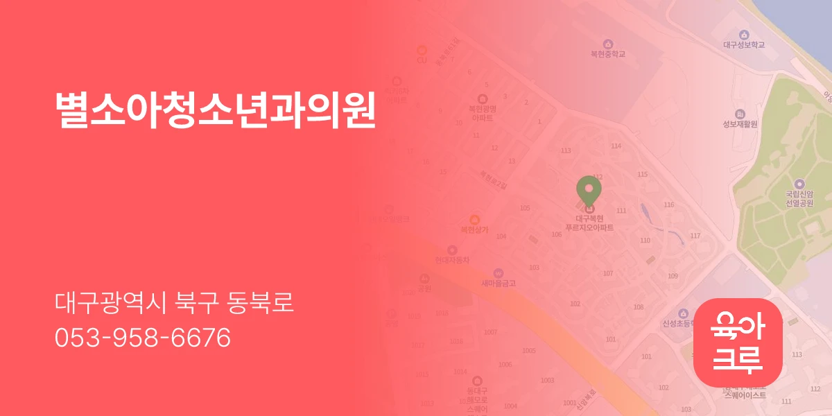 별소아청소년과의원