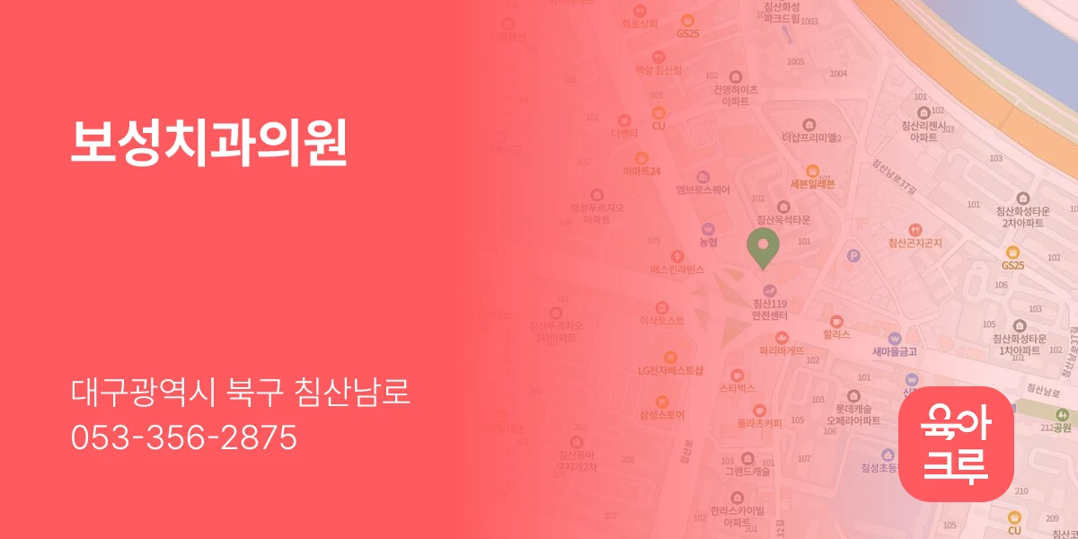 보성치과의원